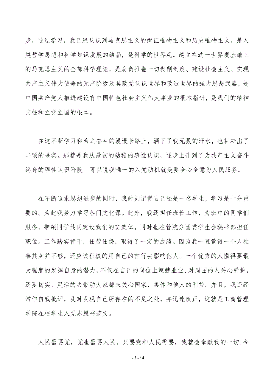 2020年精选大一新生入党申请书模板_第2页