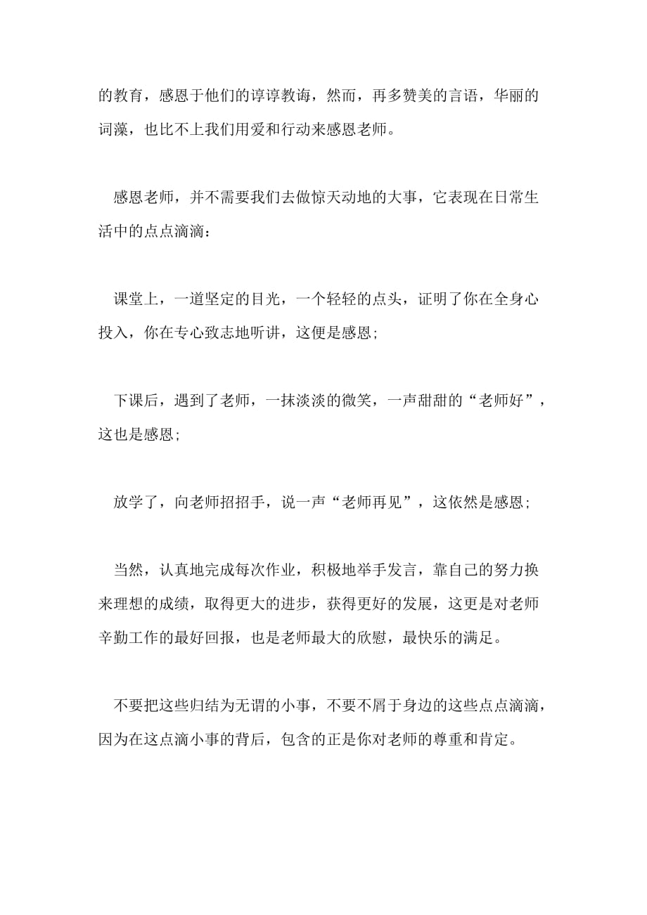 教师节广播稿材料_第2页