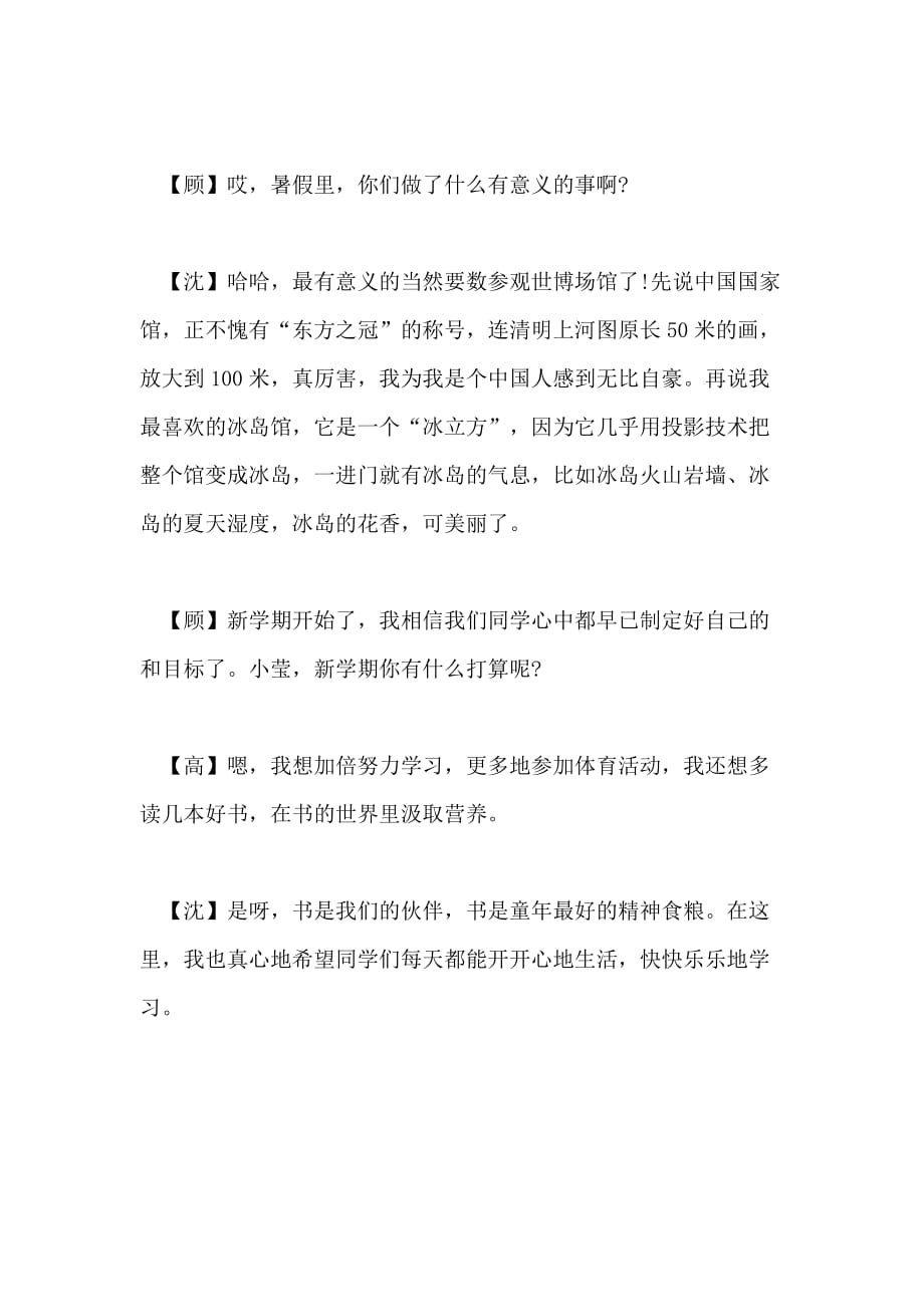 教师节广播稿材料_第4页