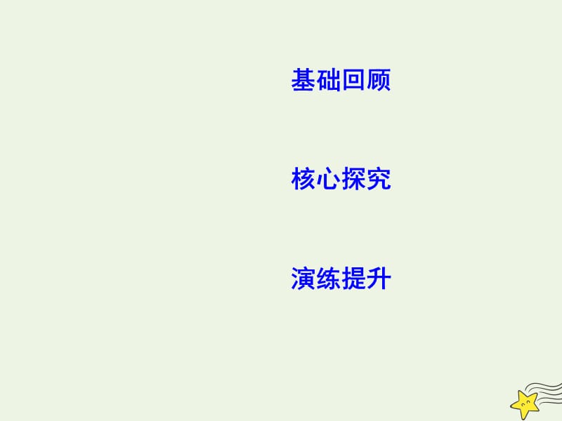 2021届高考物理总复习第4章曲线运动万有引力与航天第2课时平抛运动课件教科版_第2页