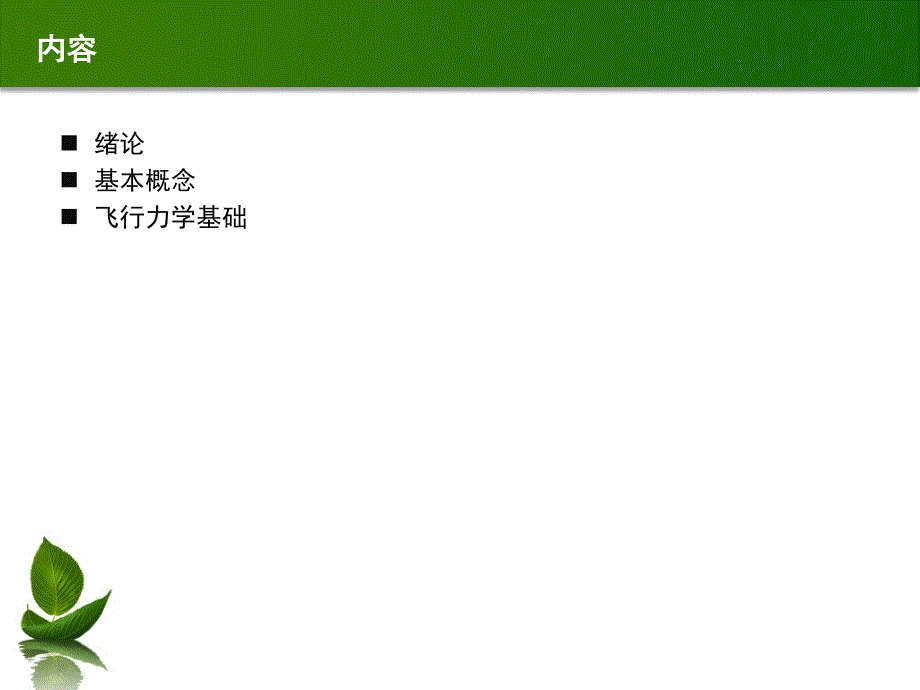 空气动力学基础知识PPT1250_第2页