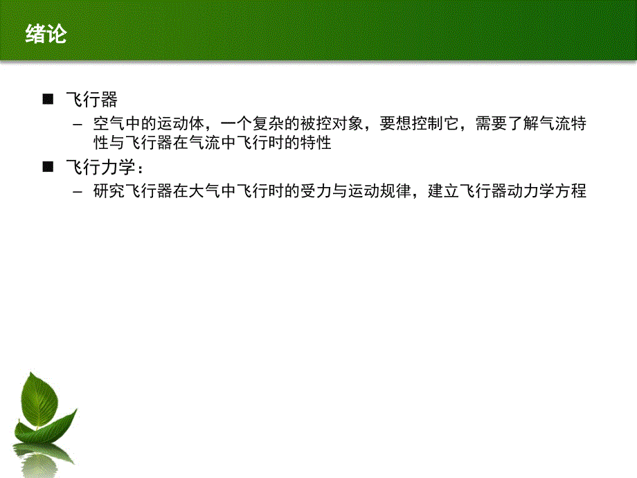 空气动力学基础知识PPT1250_第3页