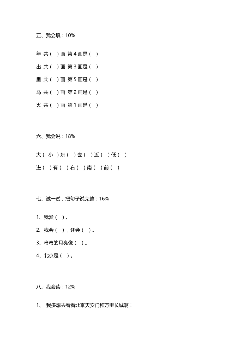 一年级语文下册期末检测卷_第2页