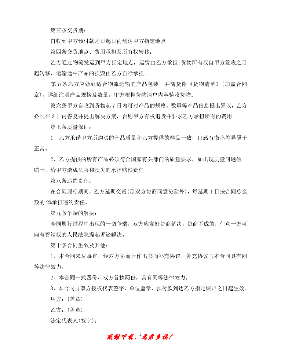 （优选文档）【热门】买卖合同范文7篇（通用）_第2页