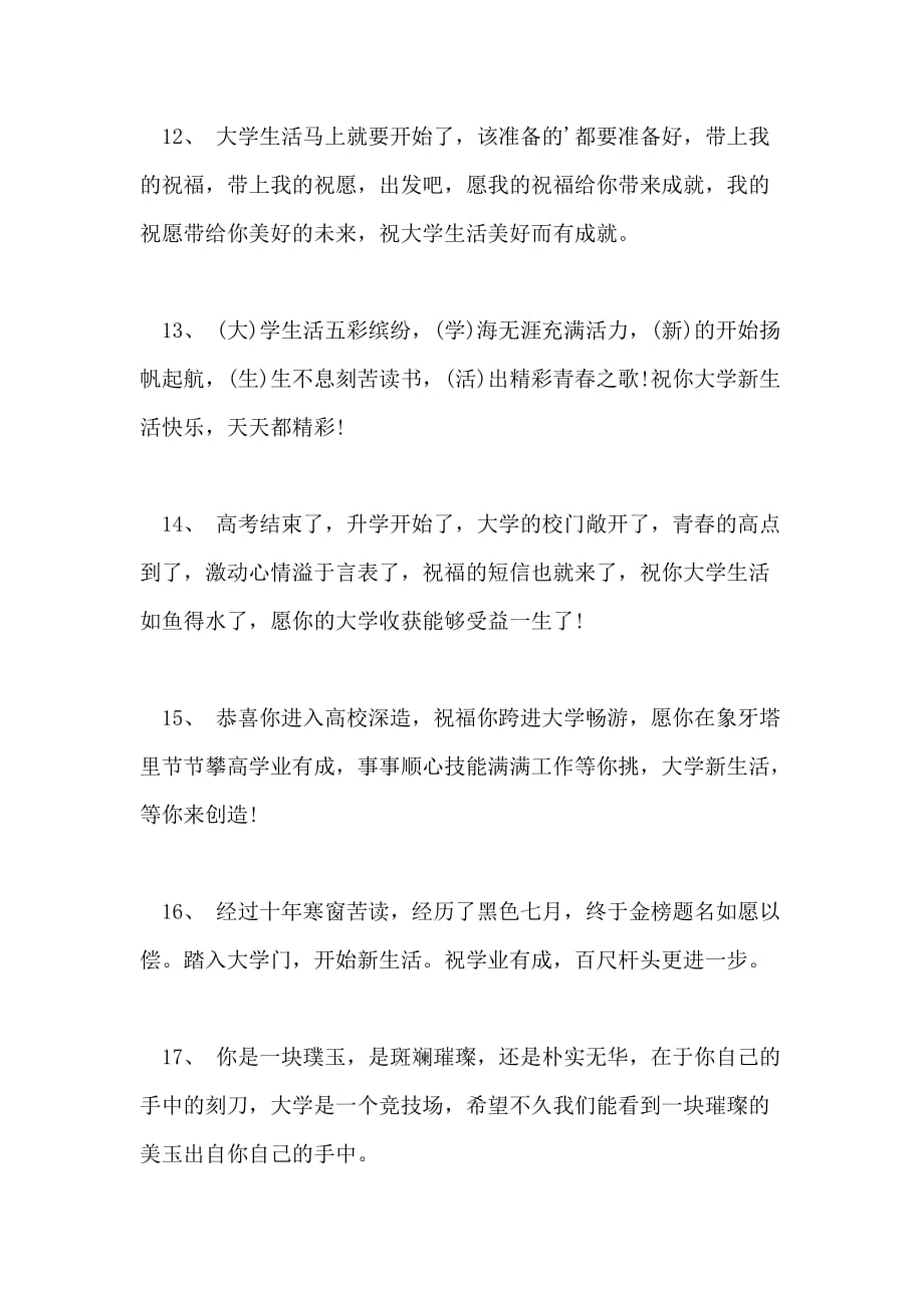 对考上大学的大学生的祝贺词_第3页