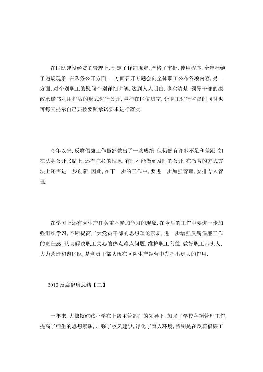 【最新】反腐倡廉总结 反腐倡廉小结_第4页