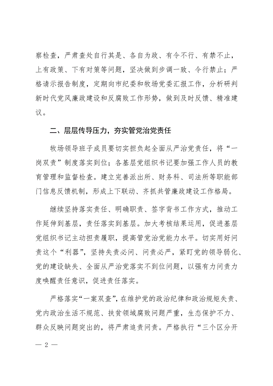 某牧场2021年度党风廉政建设和反腐败工作实施方案_第2页