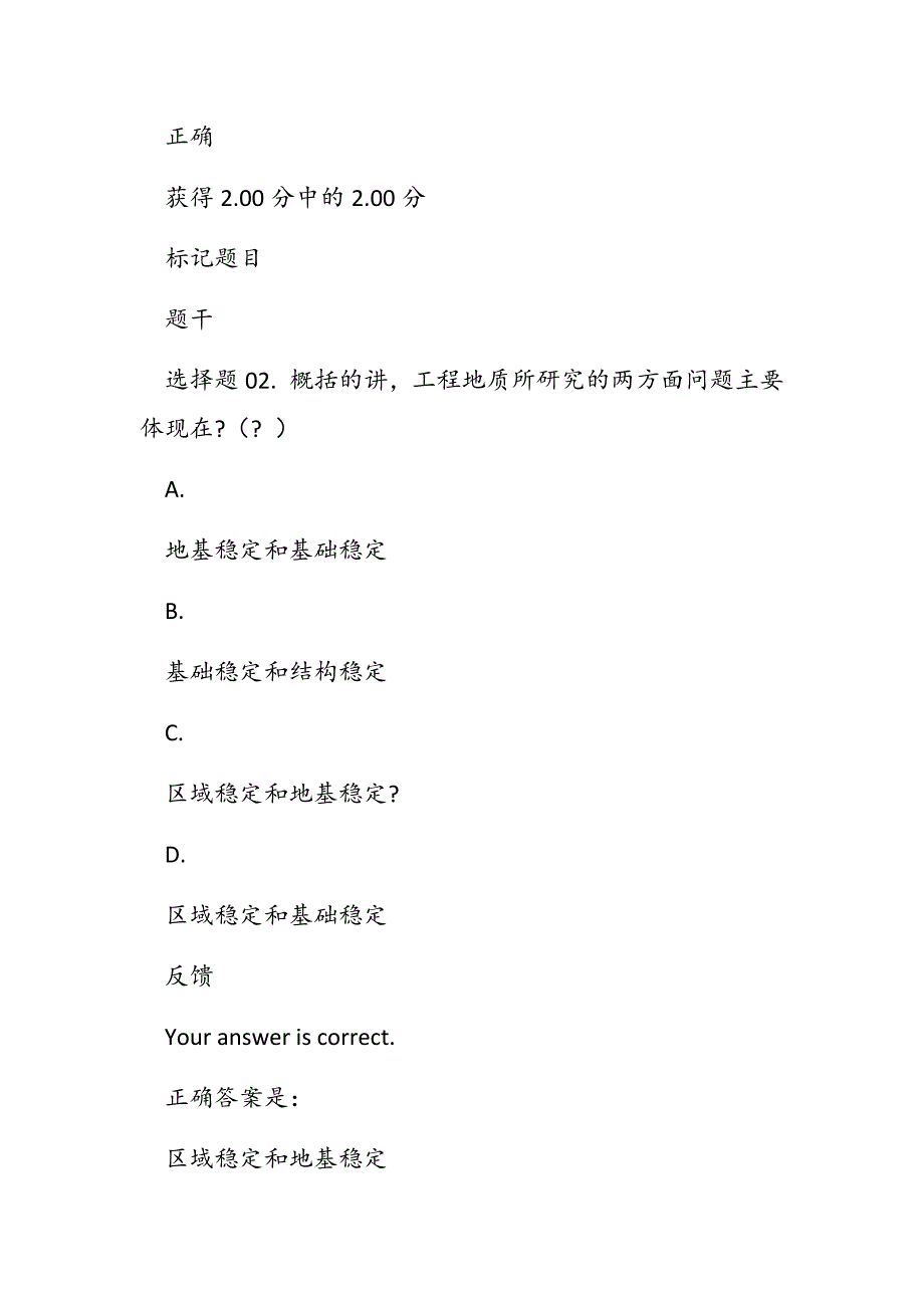 电大考试202X--202X年地质学试题题库及答案_第2页