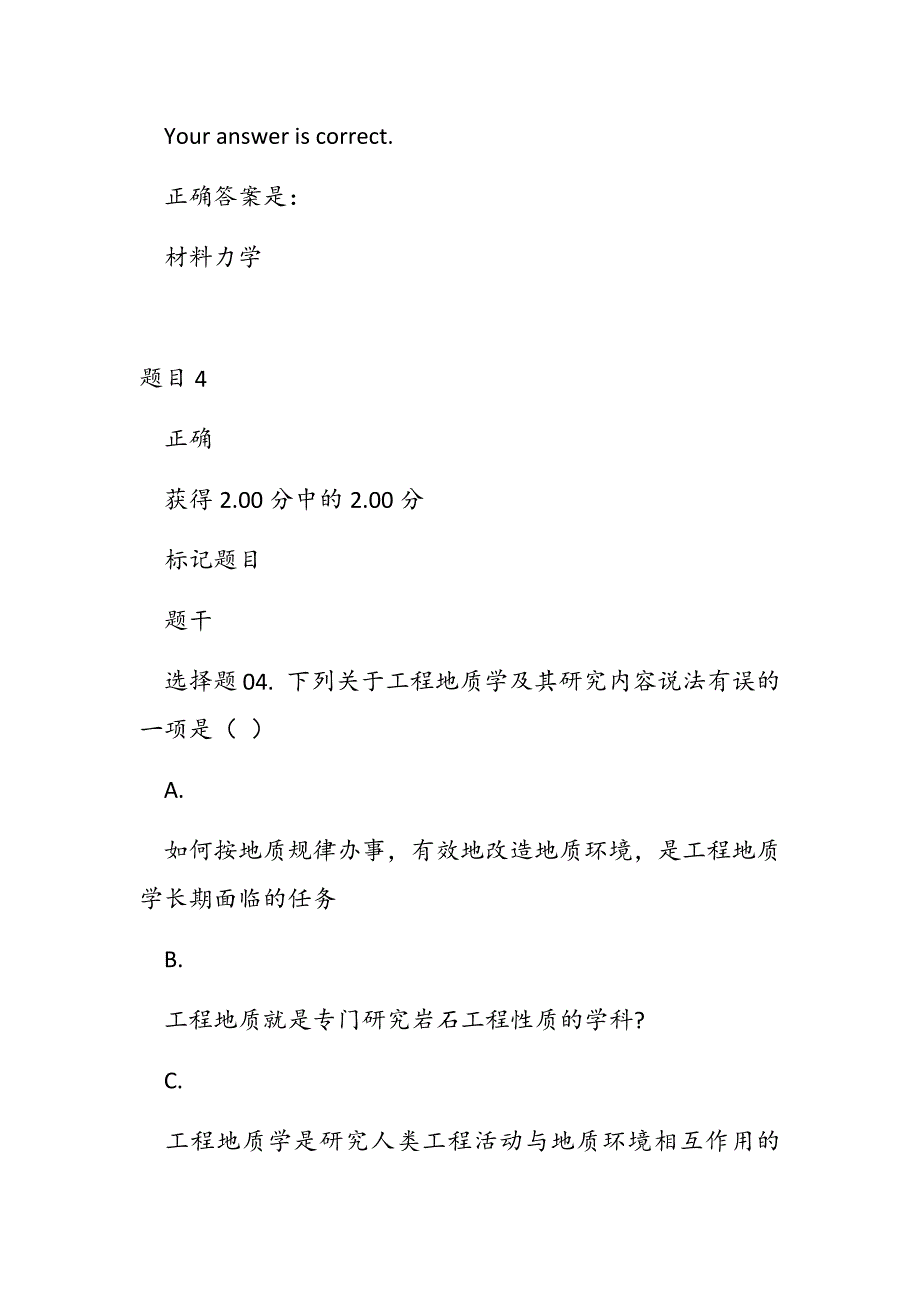 电大考试202X--202X年地质学试题题库及答案_第4页