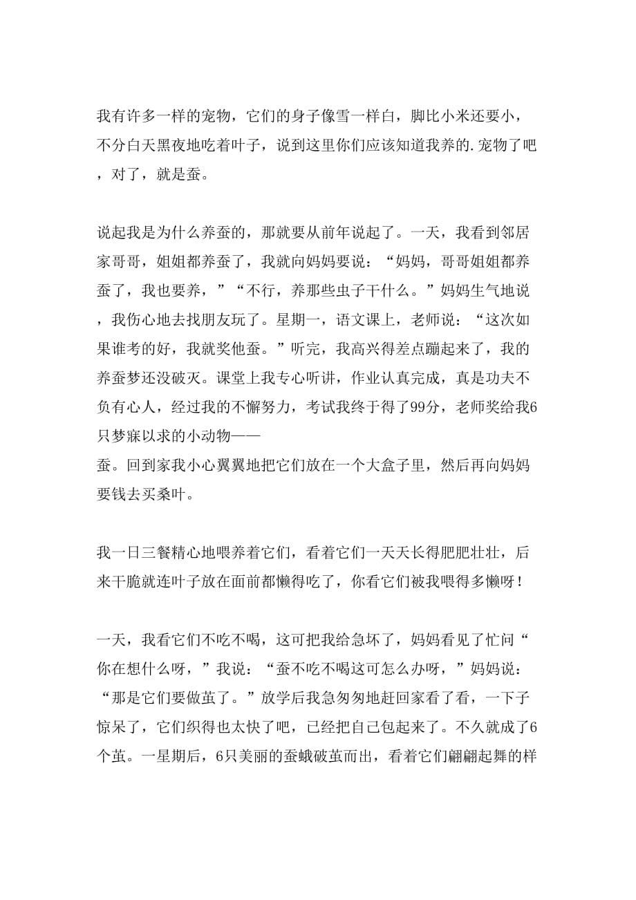 关于我喜欢的动物小学作文500字汇编6篇_第5页