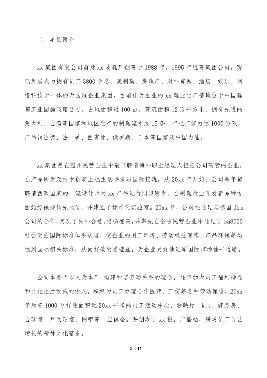 寒假实践报告范文3000字3篇_第2页