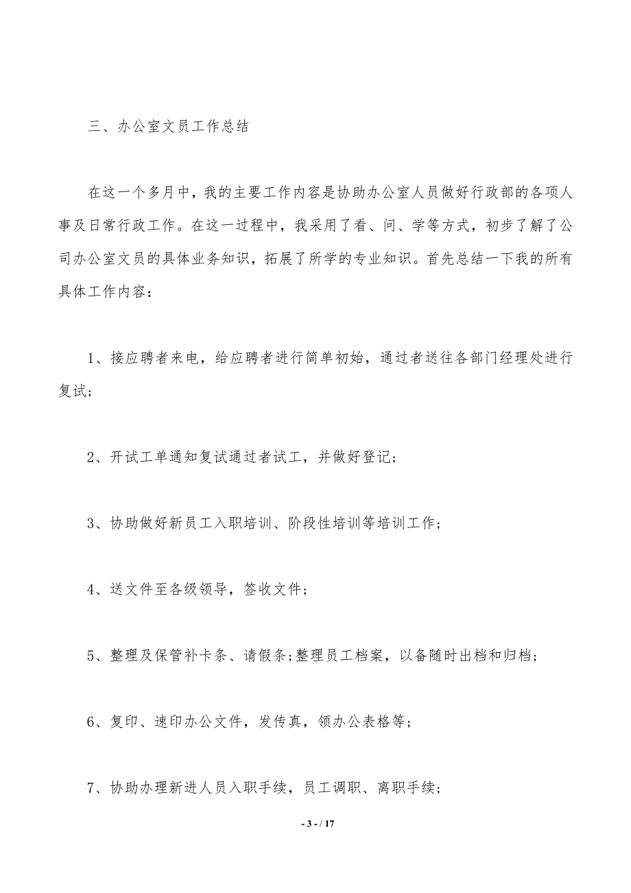 寒假实践报告范文3000字3篇_第3页