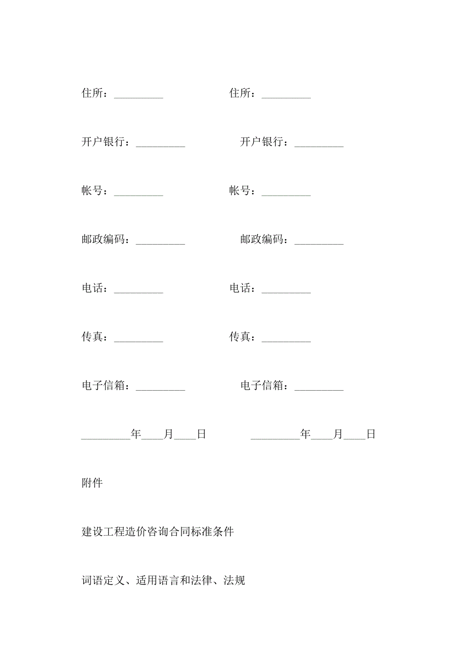 工程造价委托合同书_第3页