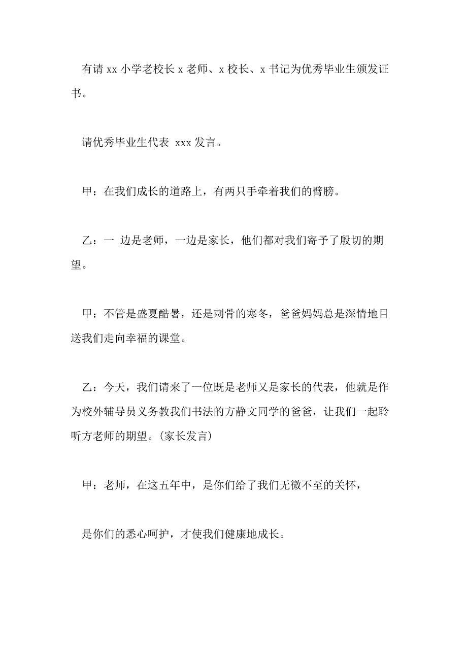 小学六年级毕业典礼主持词串词「」_第4页