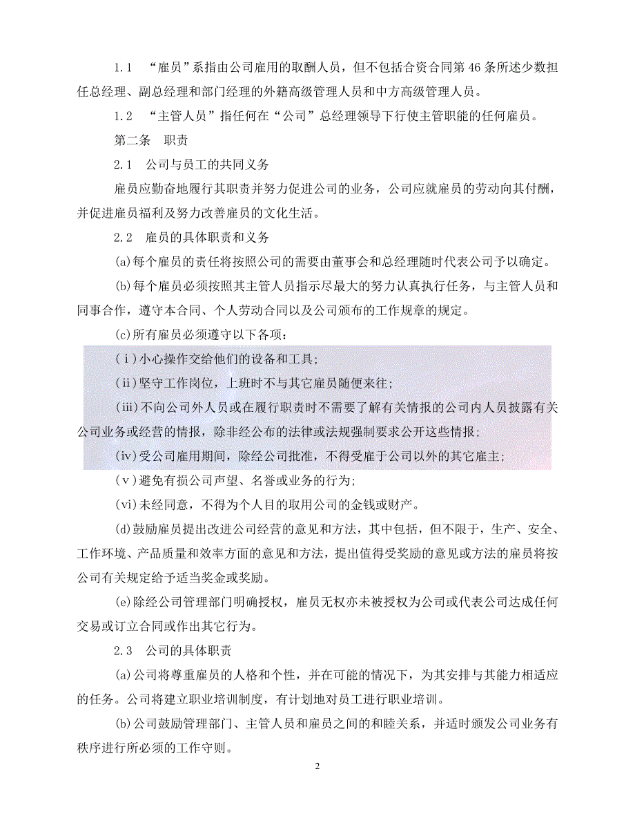 （优选文档）集体劳动合同（外资企业）（通稿）_第2页