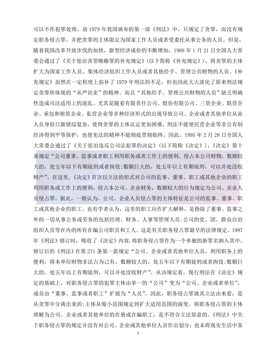 （优选文档）“临时工”与用人单位是否存在劳动关系（通用）_第3页