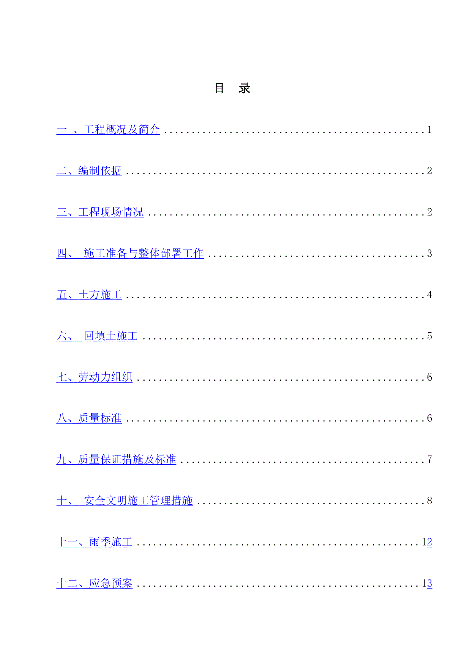 恒大基础土方开挖方案_第2页