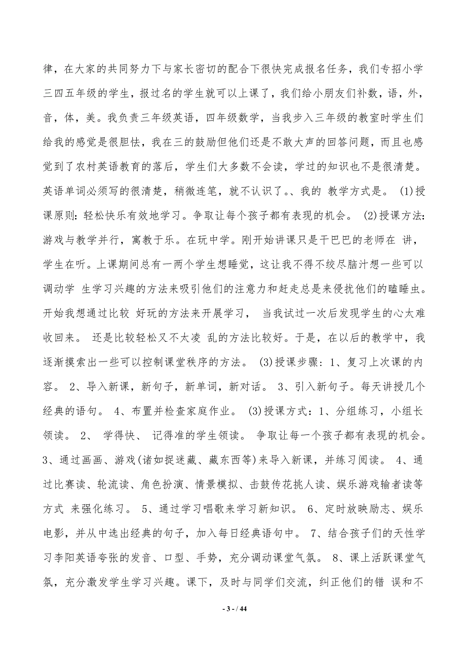 支教社会实践报告范文【5篇】_第3页