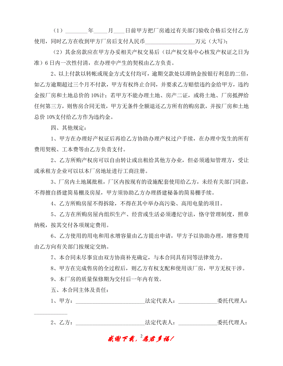 （优选文档）【实用】买卖合同范文合集7篇（通用）_第2页