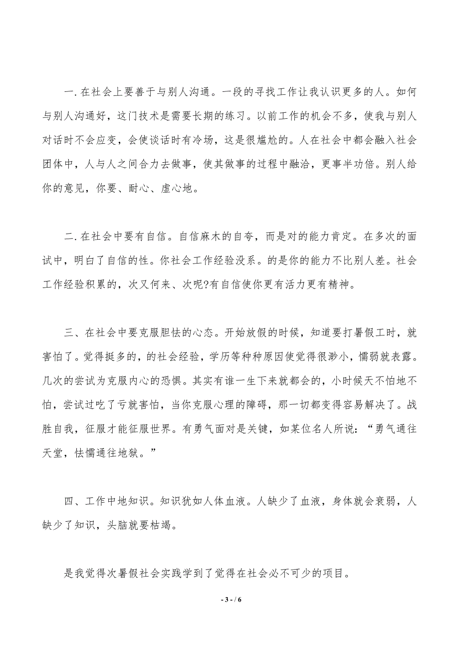 最新社会实践报告范文800字_第3页