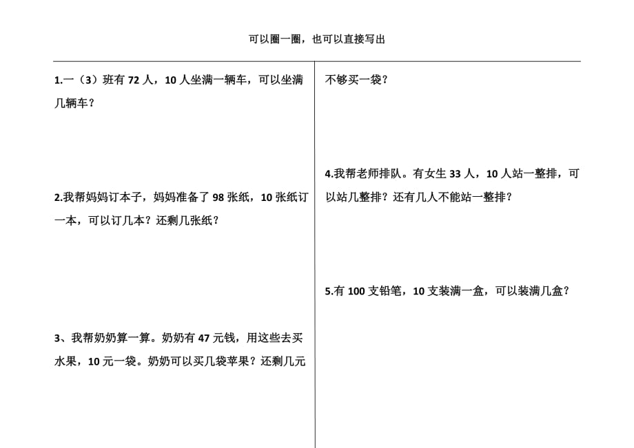 一年级 数学 下册 第四单元 练习题 圈一圈_第1页