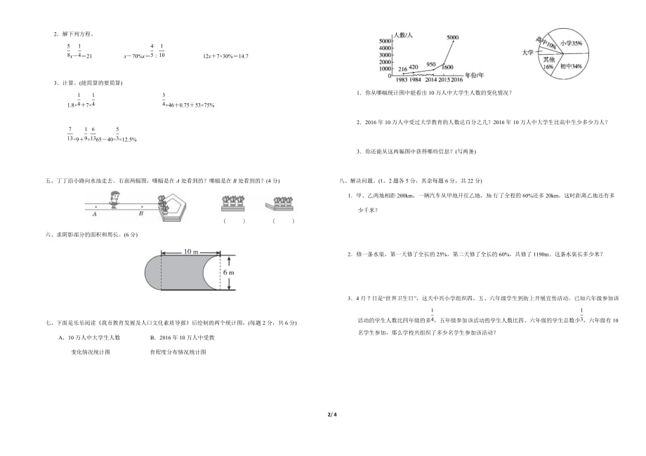 北师大版六年级数学下册期末测试卷及答案_第2页