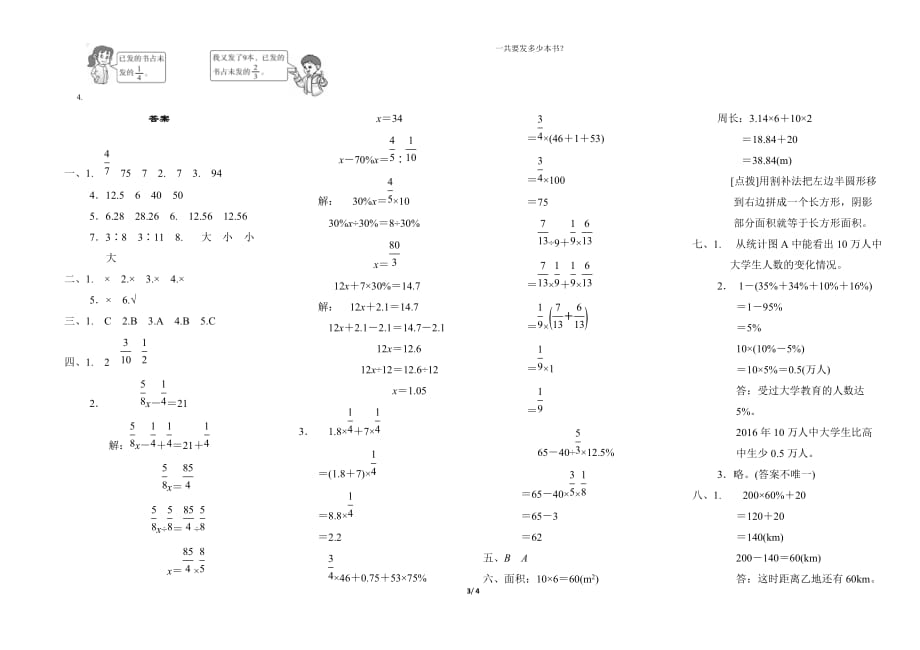 北师大版六年级数学下册期末测试卷及答案_第3页