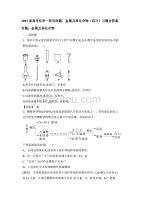 2021届高考化学一轮巩固题：金属及其化合物（四川）习题含答案