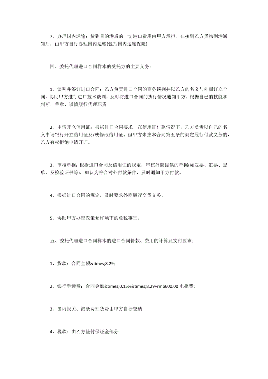 进口合同样本格式模板_第4页