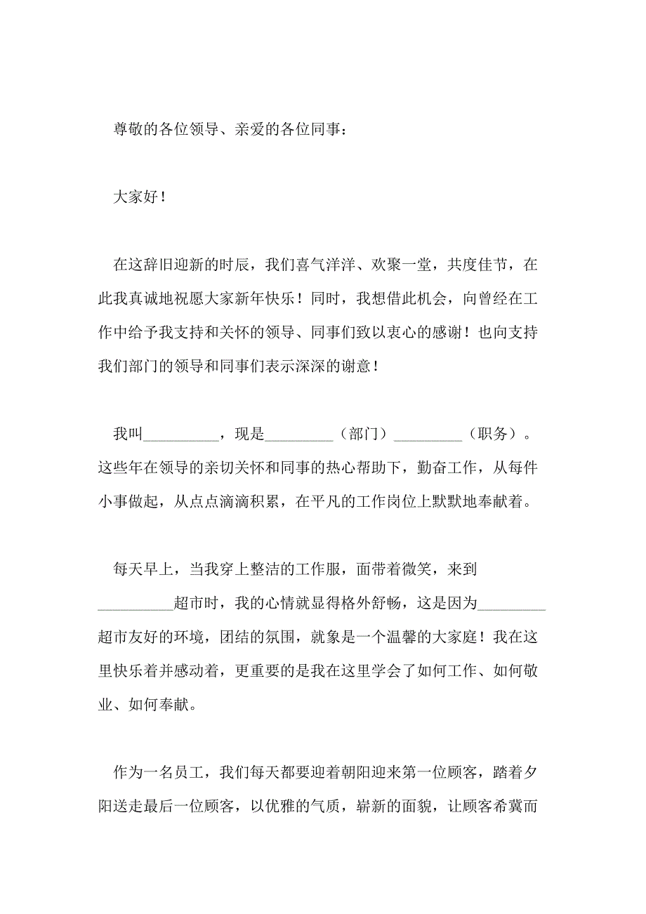 年终优秀员工的发言稿_第3页