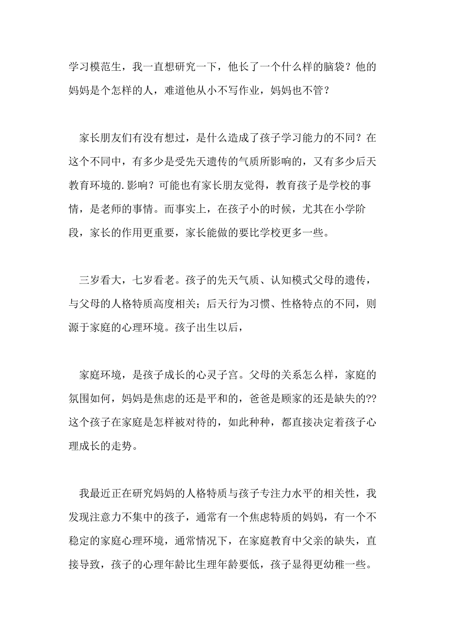 教育的发言稿_第3页