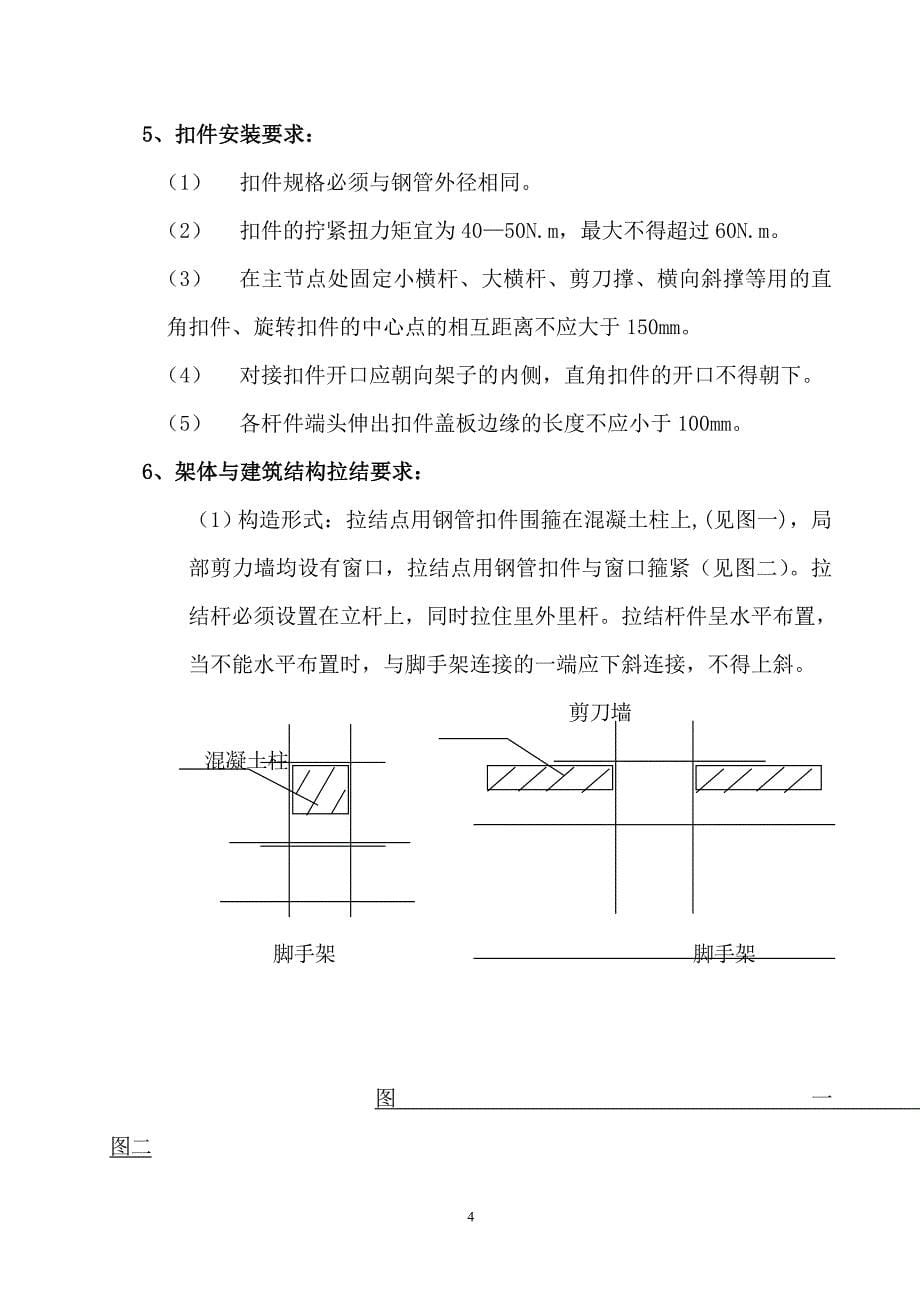 落地脚手架施工方案-_第5页