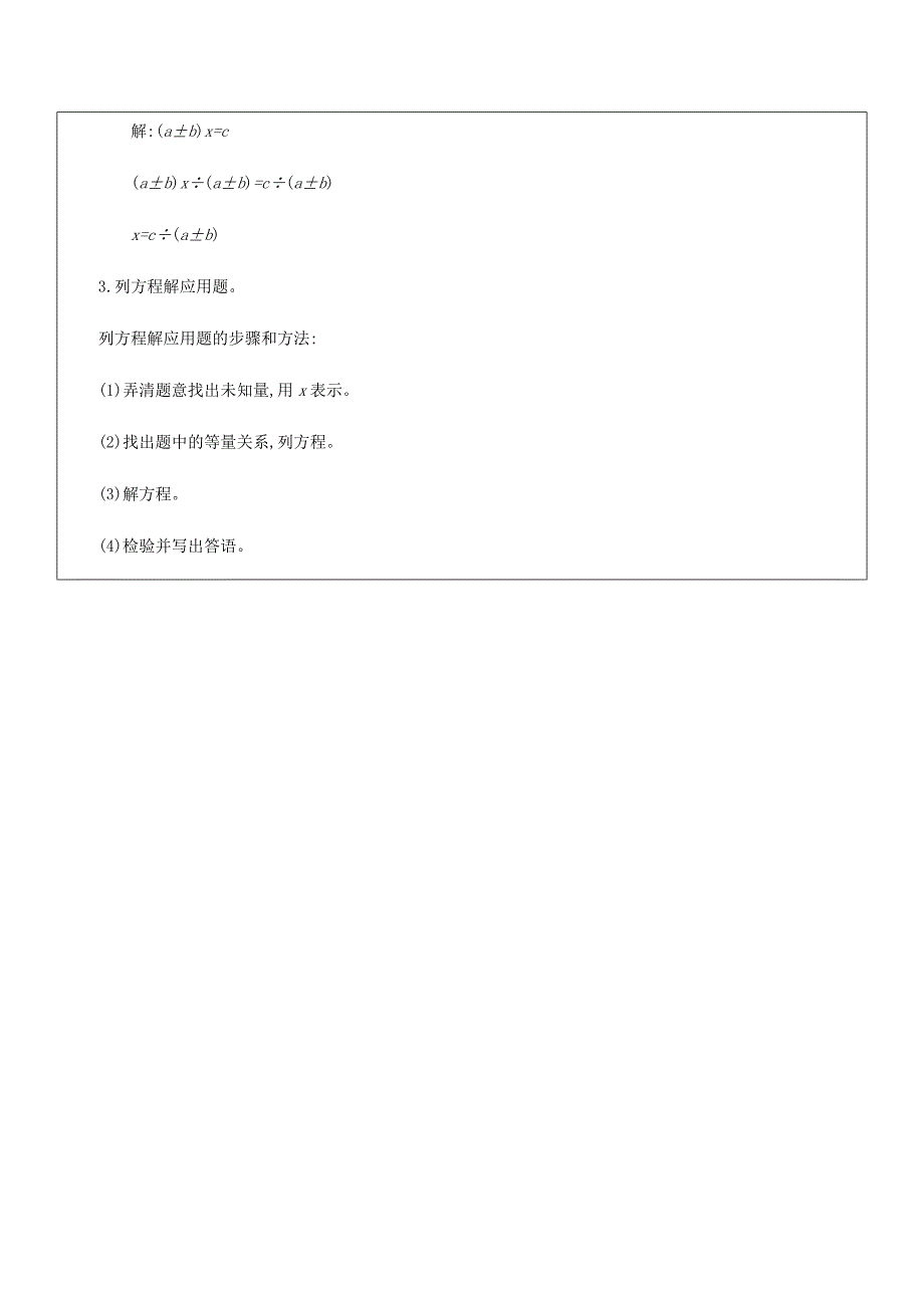 五年级上册数学教案简易方程（一）复习沪教版_第3页