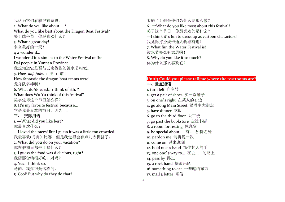 2014秋季九年级新人教版英语上知识点(1一8)单元_第3页