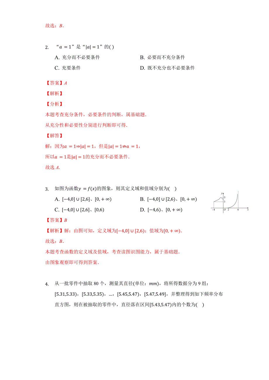 2021届高三新高考数学12月模拟评估卷三（解析word版）_第2页