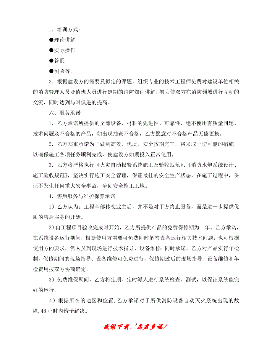 （优选文档）防系统工程技术协议书范本（通用）_第3页