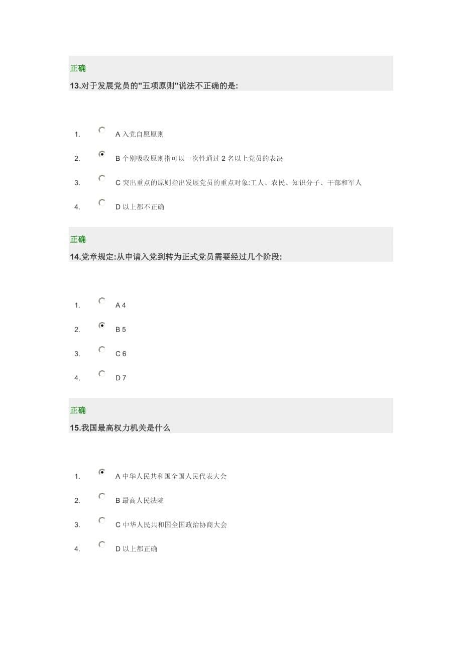 认真贯彻十七大精神推进基层党建工作创新试题+答案_第5页