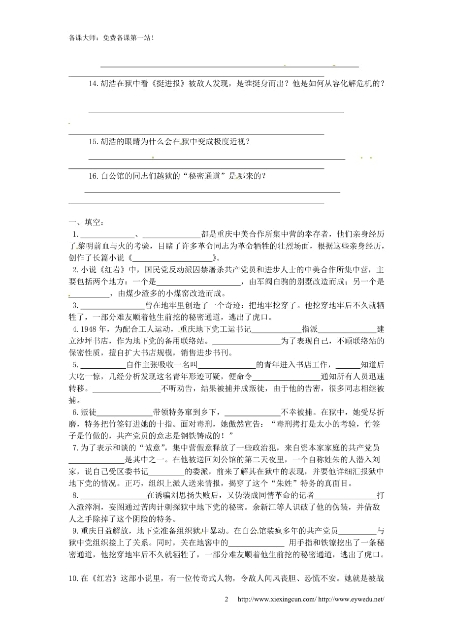 初中语文《红岩》名著阅读训练及答案（2020年12月整理）.doc_第2页