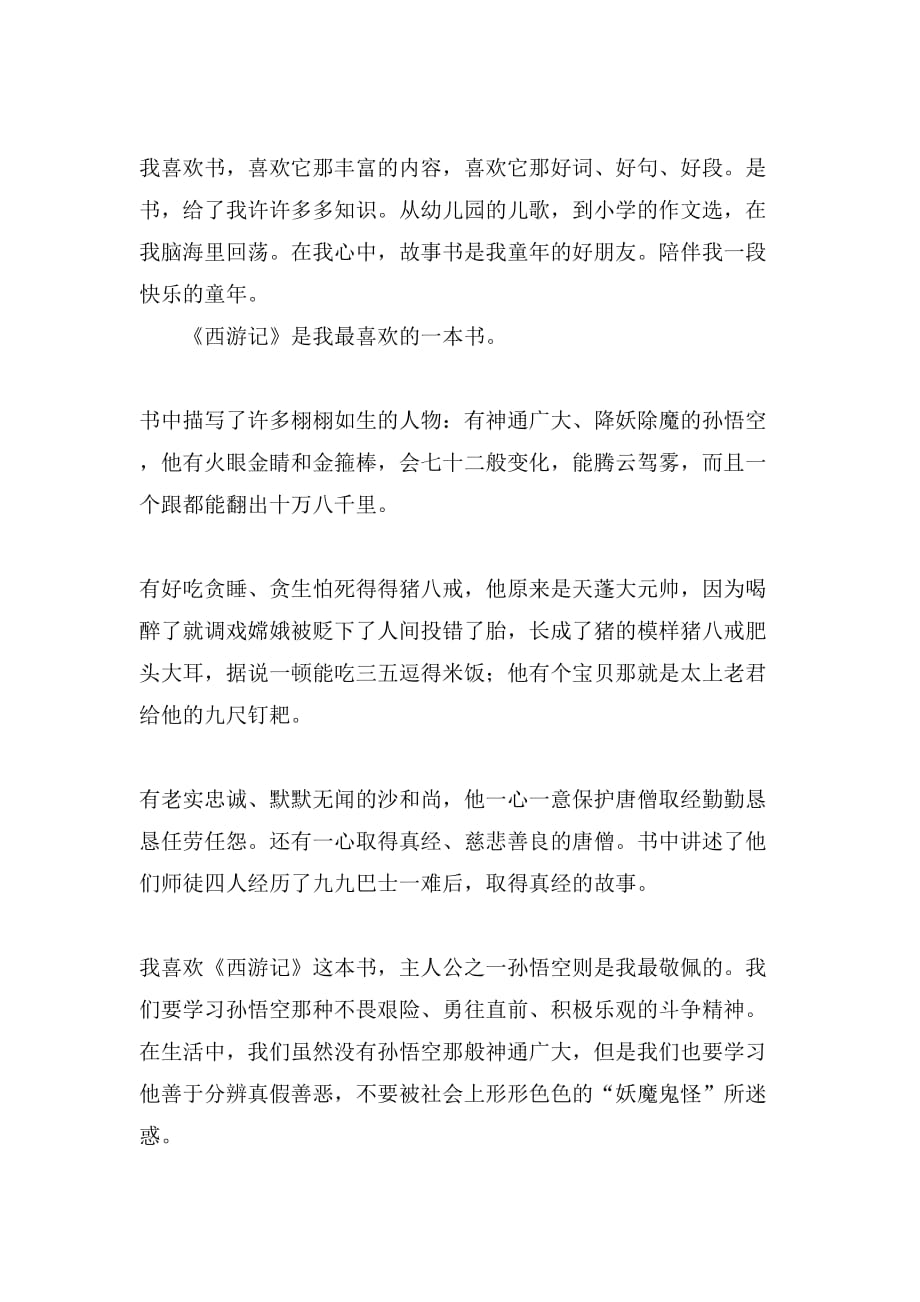 关于读书的快乐小学作文400字三篇_第2页