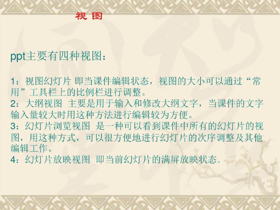 教师PPT制作培训教程-完整版_第3页