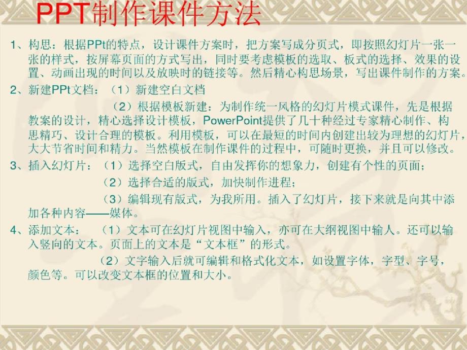 教师PPT制作培训教程-完整版_第4页