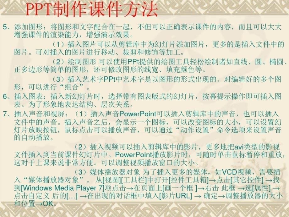 教师PPT制作培训教程-完整版_第5页