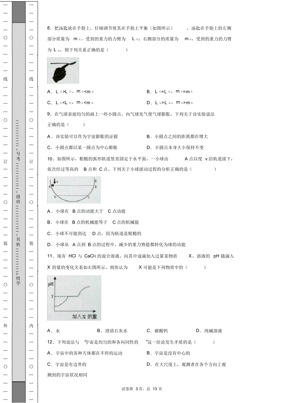 最新浙江省宁波市奉化区九年级上学期期末科学试题_第3页