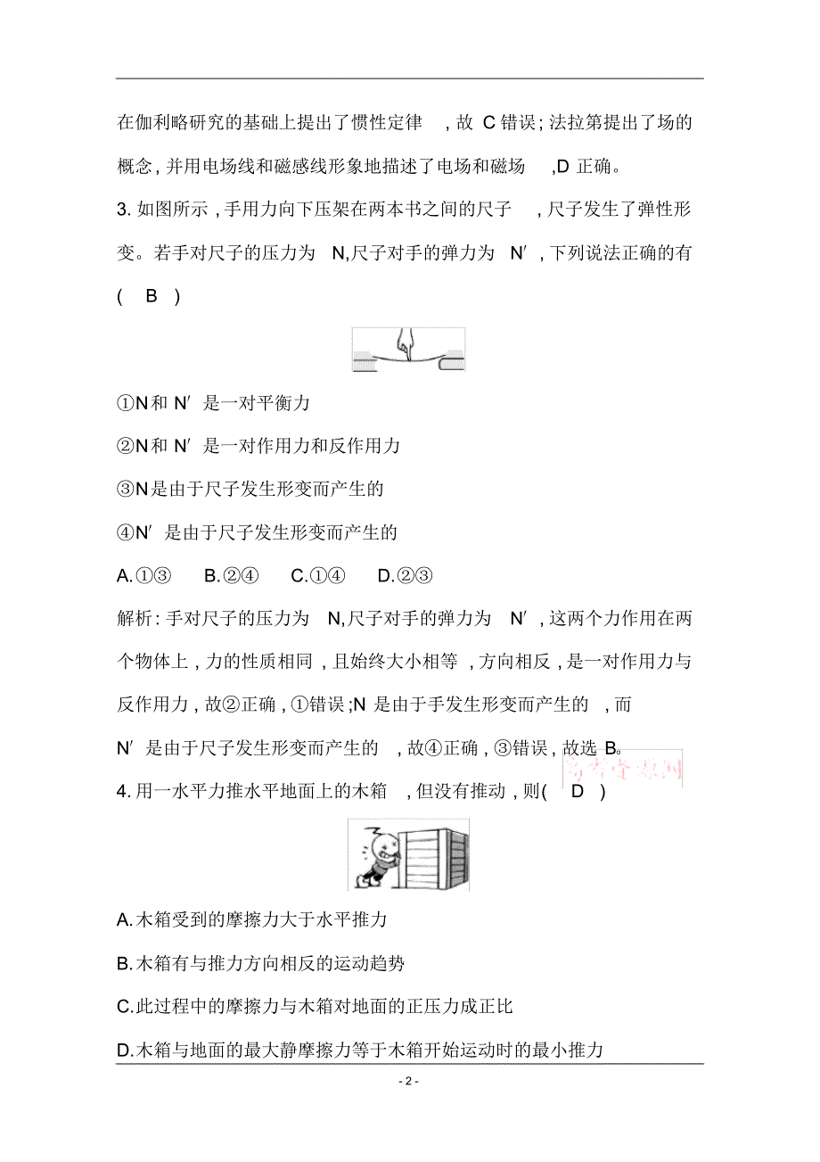 2019-2020学年浙江省高中物理学业水平考试模拟试卷(五)_第2页