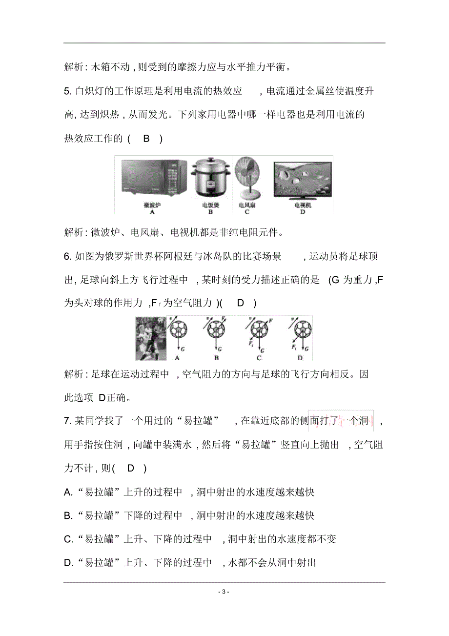 2019-2020学年浙江省高中物理学业水平考试模拟试卷(五)_第3页