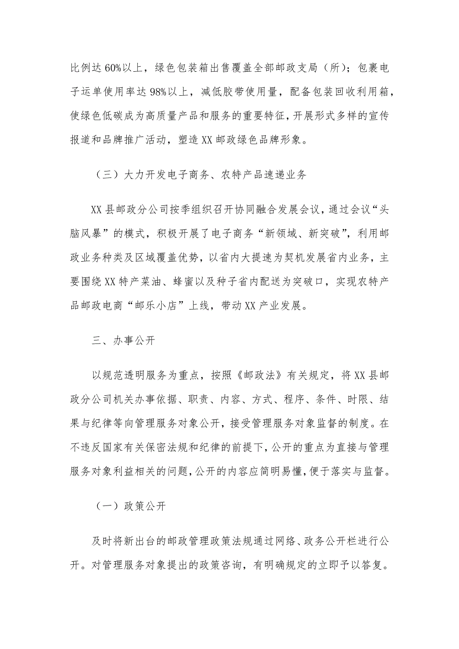 2020年度邮政分公司工作总结报告_第4页