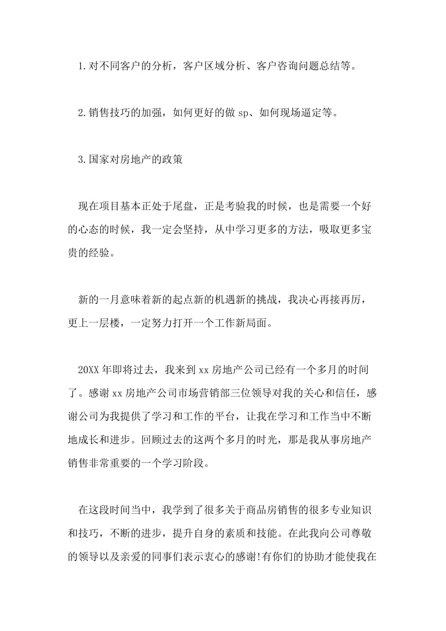 2021年12月底置业顾问年终工作总结三篇_第2页