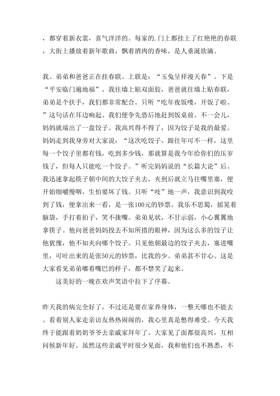 【热门】过年日记范文锦集10篇_第3页