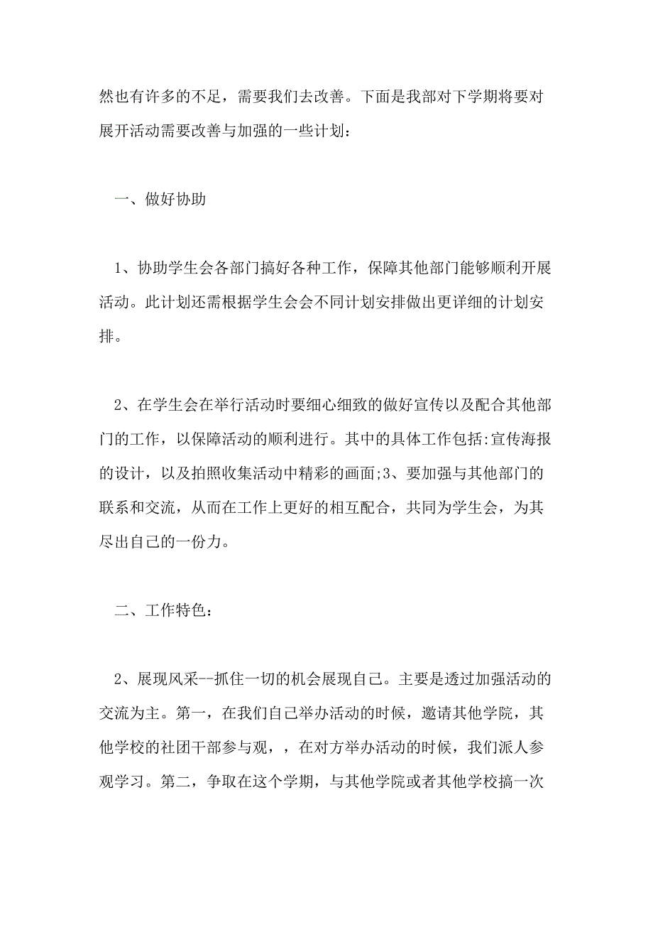 2021年关于宣传部的工作总结5篇_第2页