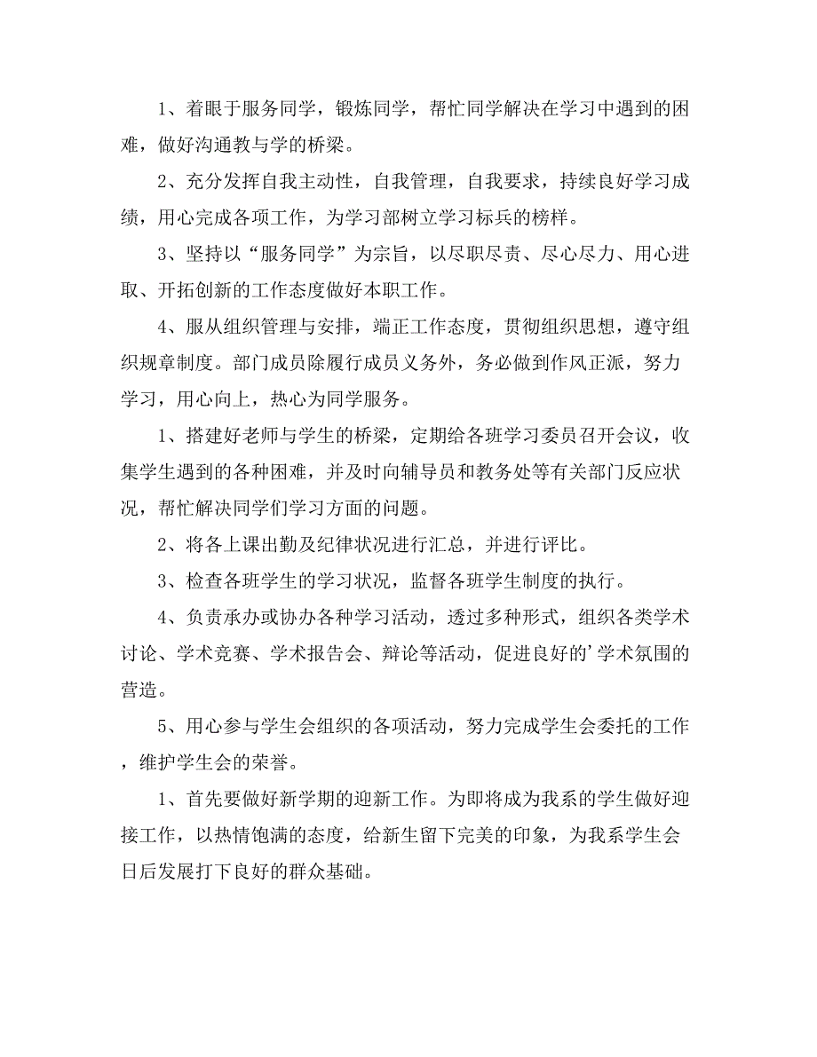 【热门】新年计划7篇_第3页